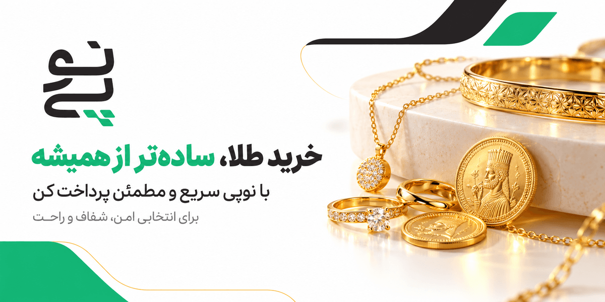 خرید اقساطی طلا سامان