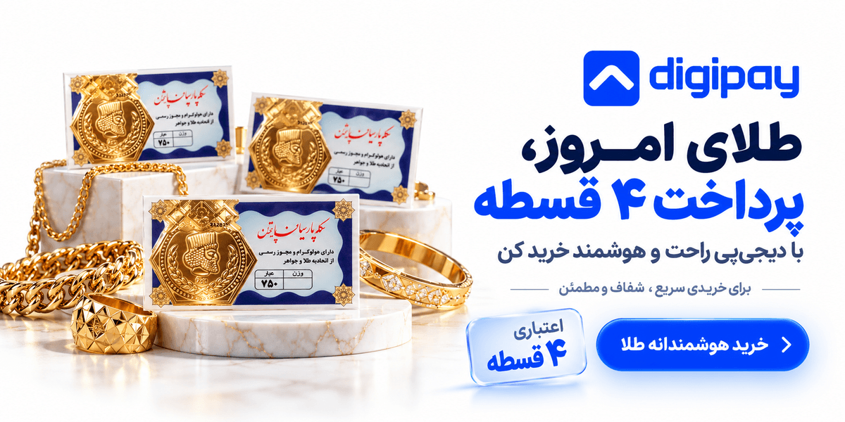 خرید اقساطی طلا سامان
