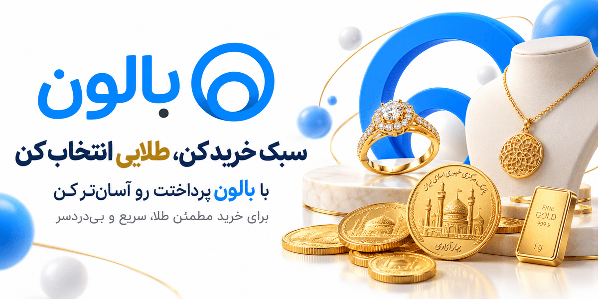 خرید اقساطی طلا سامان