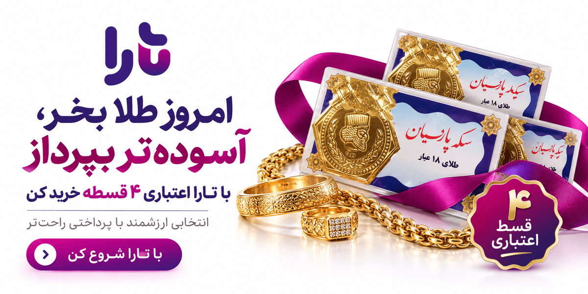 خرید اقساطی طلا سامان