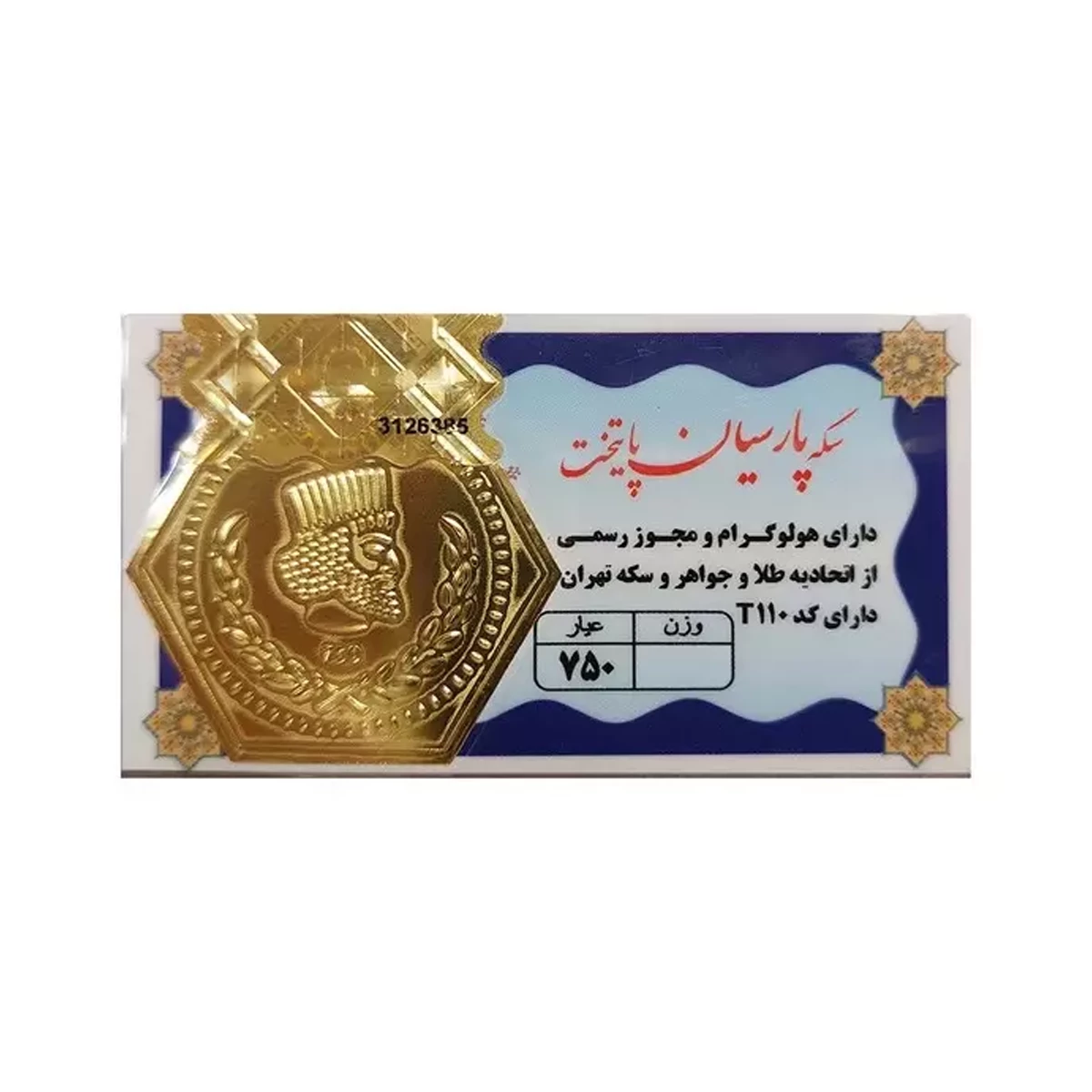 سکه پارسیان ۳۰ سوتی
